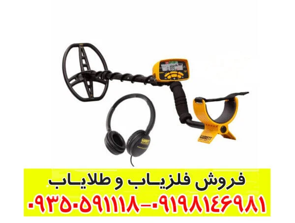 فلزیاب بوقی گرت Ace 300