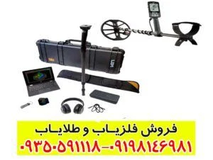 مقایسه فلزیاب ماینلب و گرت