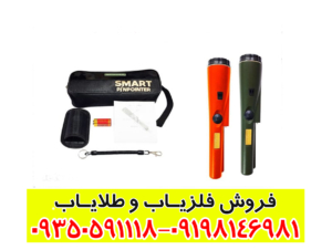 پین پوینتر اسمارت