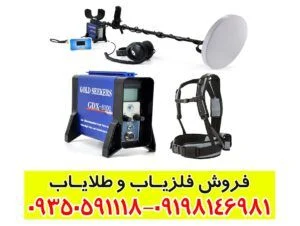 فلزیاب جی دی ایکس ۸۰۰۰