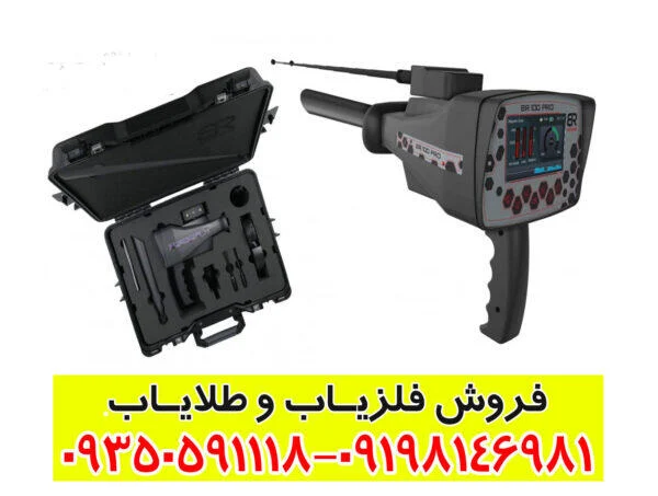 ردیاب بی آر 100 پرو