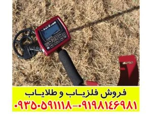 فلزیاب بوقی کوین مستر
