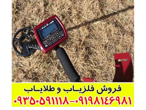 فلزیاب بوقی کوین مستر