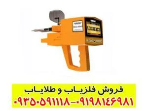ردیاب شعاع زن مگا گلد