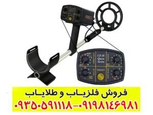 فلزیاب فیشر CZ 21