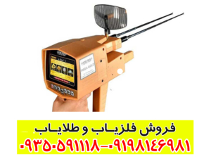 ردیاب شعاع زن مگا گلد