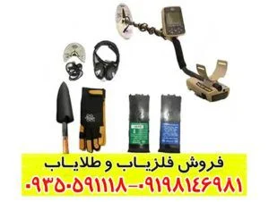 فلزیاب جی ام تی 9000