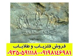 نماد تاج در دفینه یابی