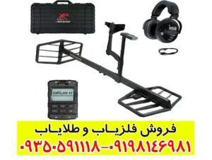 فلزیاب نقطه زن اکستریم هانتر