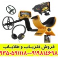 فلزیاب بوقی گرت Ace 400