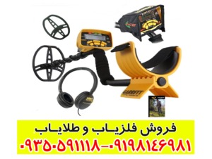 فلزیاب بوقی گرت Ace 400