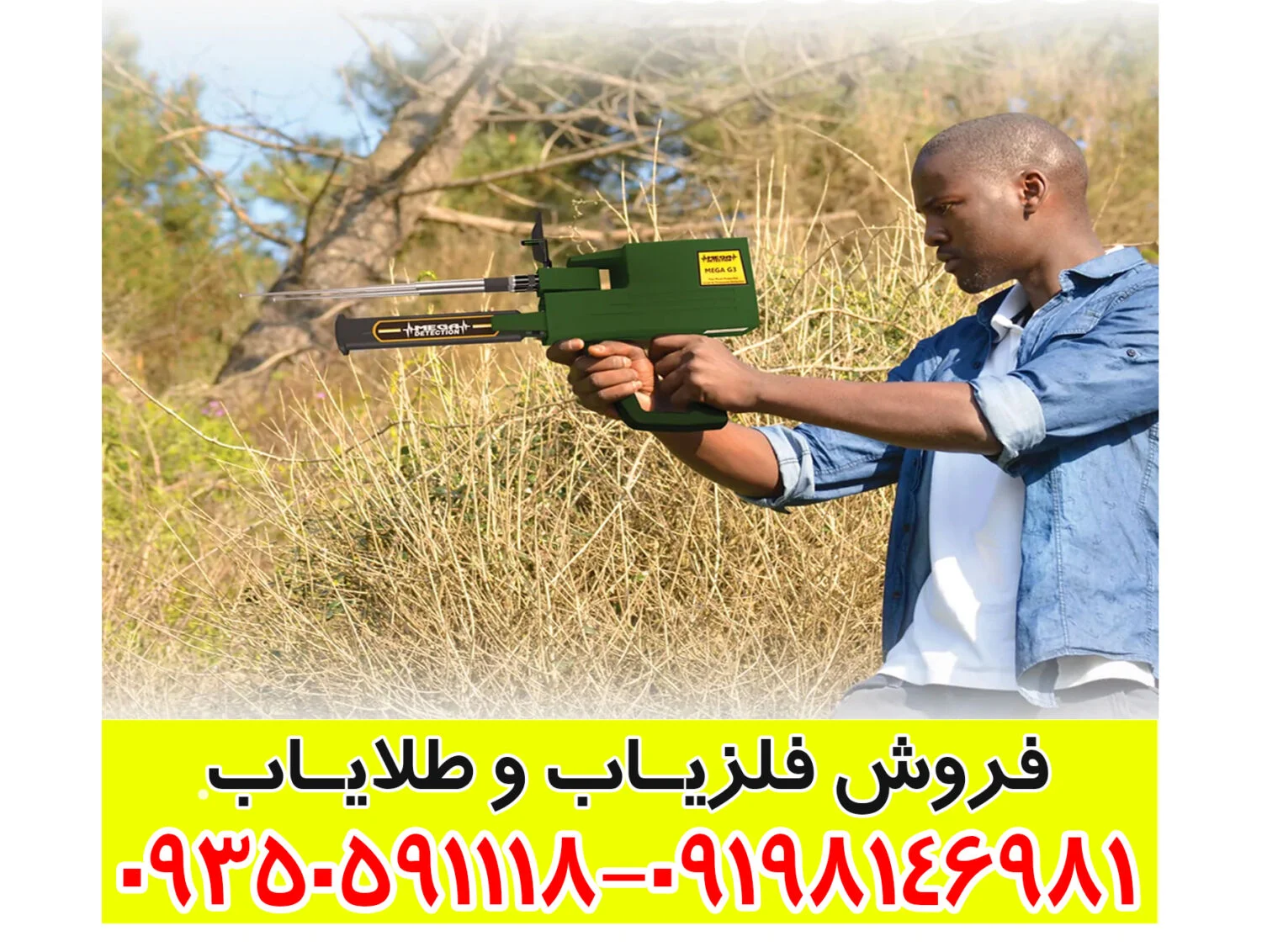 ردیاب مگا جی ۳