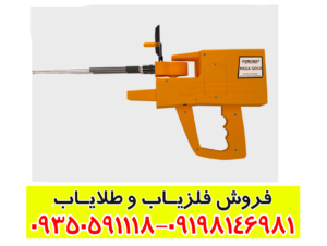 ردیاب شعاع زن مگا گلد