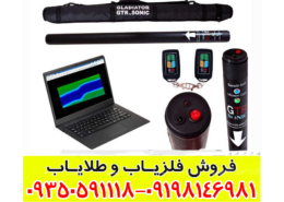 فلزیاب جی تی آر سونیک