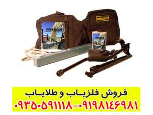 فلزیاب تصویری دابل مگنوم