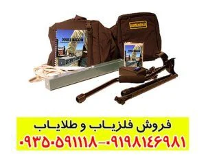 فلزیاب تصویری دابل مگنوم
