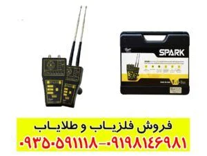 ردیاب شعاع زن اسپارک