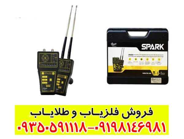 ردیاب شعاع زن اسپارک