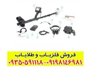 فلزیاب گلد فایندر 2000