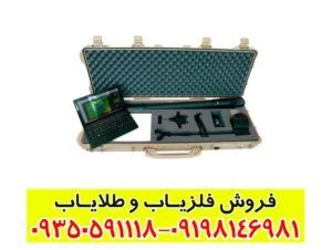 فلزیاب تصویری فیوچر