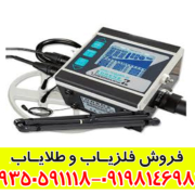 فلزیاب لورنز z1