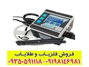 فلزیاب لورنز z1