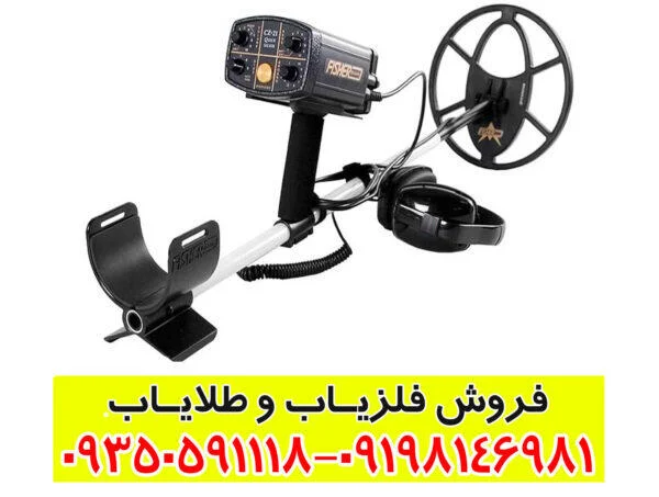 فلزیاب فیشر CZ 21