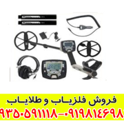 فلزیاب بوقی سافاری