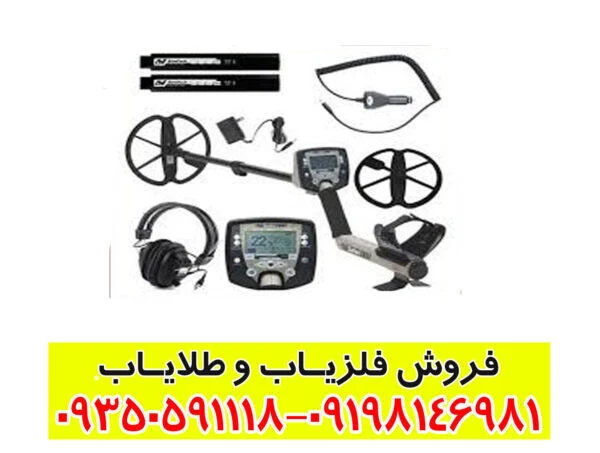 فلزیاب بوقی سافاری