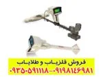 فلزیاب فول آپشن فونیکس