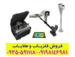 فلزیاب فول آپشن فونیکس
