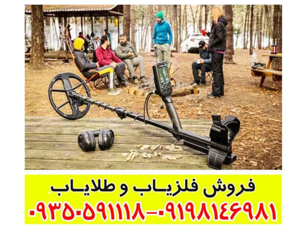 فلزیاب لجند