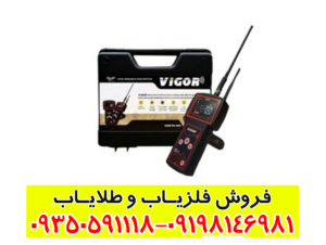 ردیاب و شعاع زن ویگور