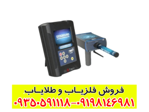 فلزیاب کبری جی ایکس 8000