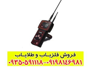 ردیاب و شعاع زن ویگور