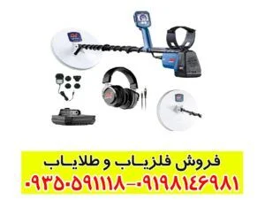 فلزیاب بوقی جی پی ایکس 6000