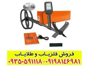 فلزیاب بوقی کوئست X5