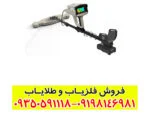 فلزیاب فول آپشن فونیکس