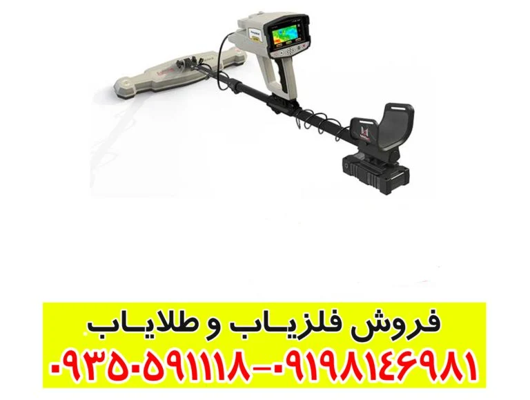 فلزیاب فول آپشن فونیکس