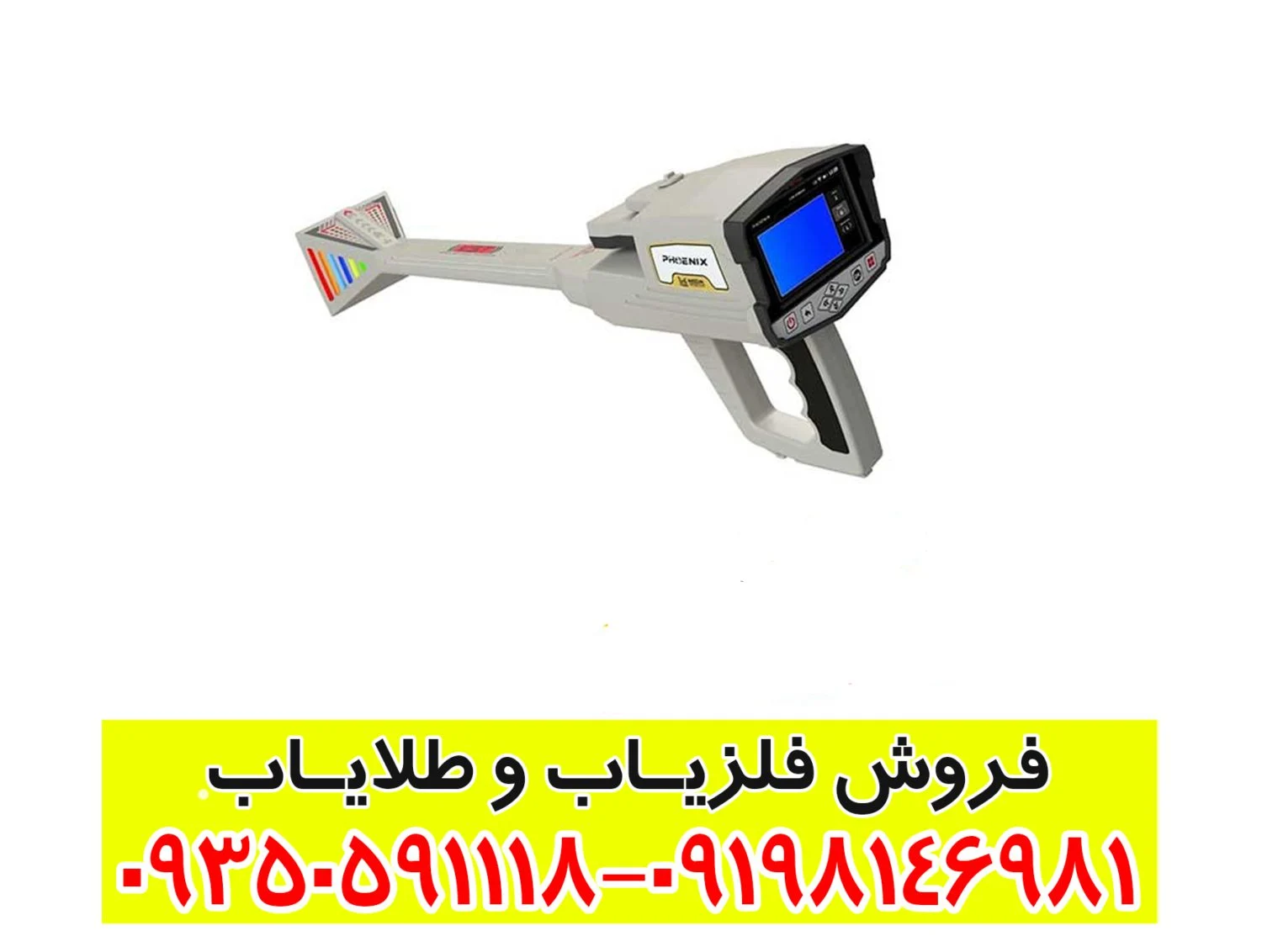 فلزیاب فول آپشن فونیکس