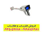فلزیاب فول آپشن فونیکس