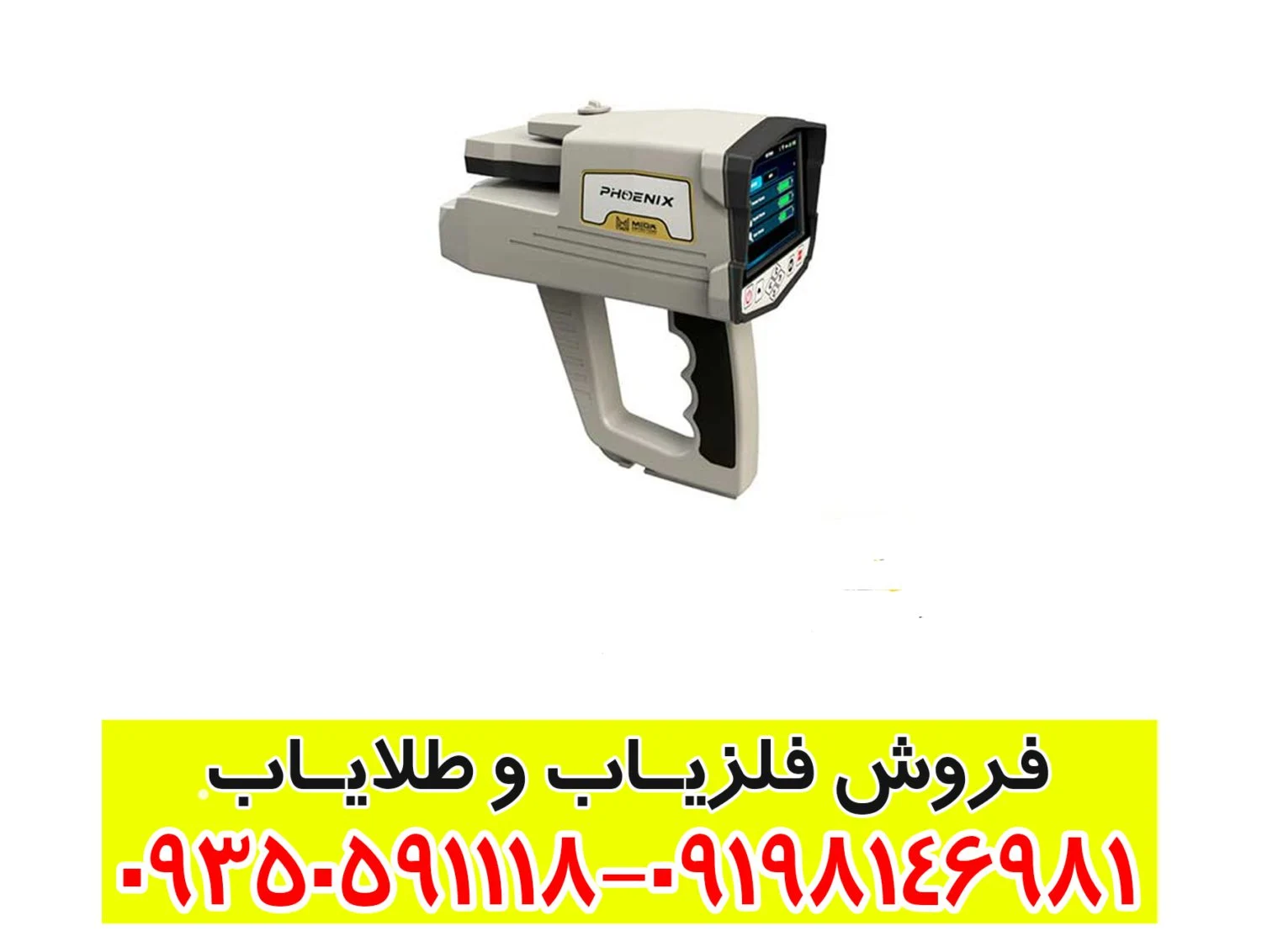 فلزیاب فول آپشن فونیکس
