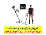 فلزیاب فول آپشن فونیکس