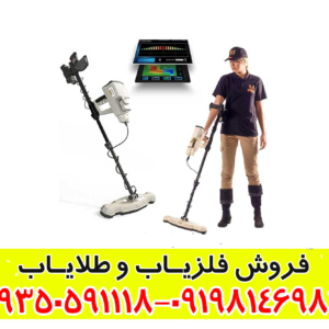 فلزیاب فول آپشن فونیکس