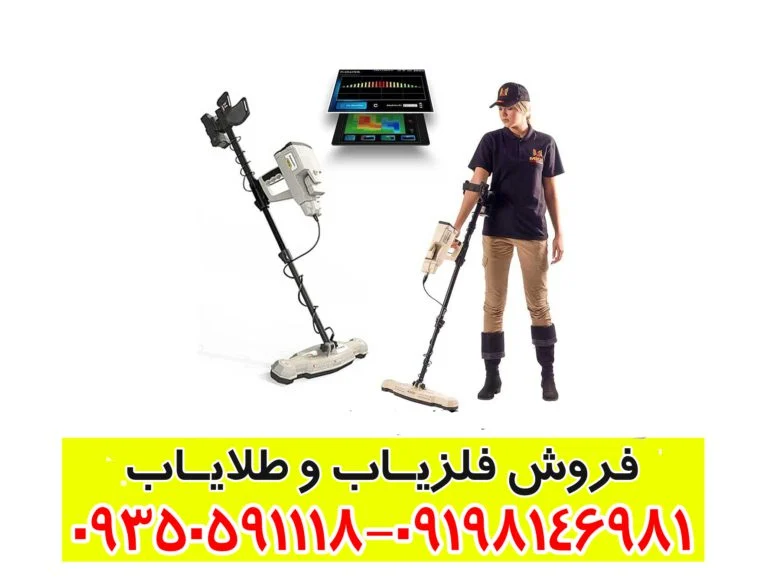 فلزیاب فول آپشن فونیکس