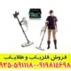 فلزیاب فول آپشن فونیکس