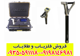 فلزیاب جی اسکنر