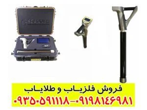 فلزیاب جی اسکنر