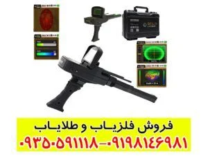 ردیاب شعاع زن آلمانی گلد لجند