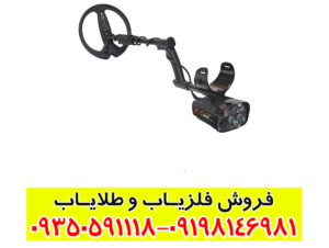فلزیاب ایکس پی گلد مکس پاور